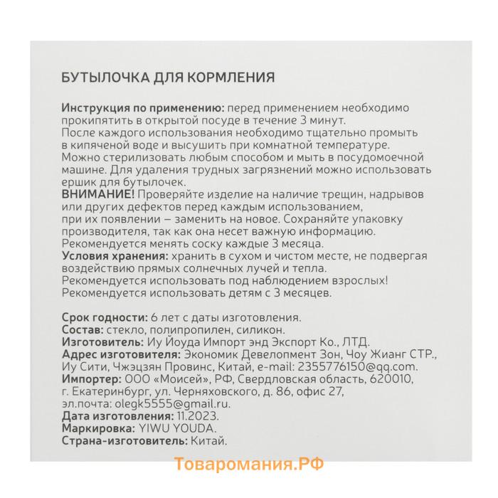 Бутылочка для кормления M&B, широкое горло Ø50мм, от 3 мес, 240 мл., стекло, белый