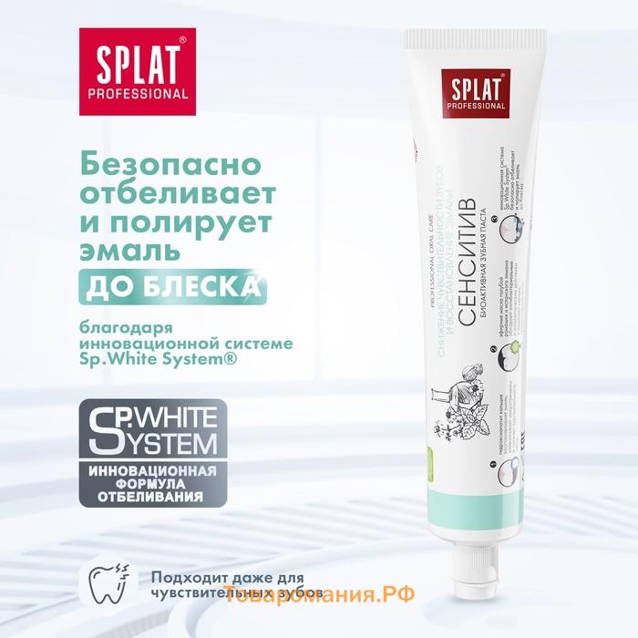 Зубная паста Splat Professional SENSITIVE, 80 мл