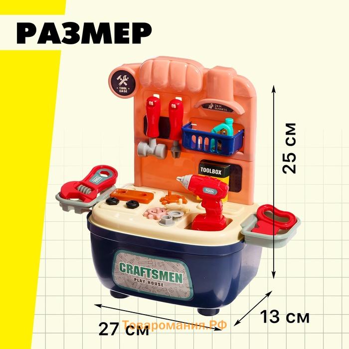 Игровой модуль с набором детских инструментов «Ремесленник», в чемодане, 24 элемента