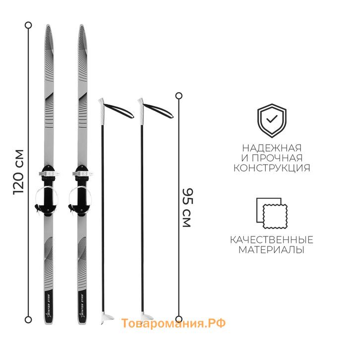 Комплект лыжный подростковый Winter Star: лыжи 120 см, палки 95 см