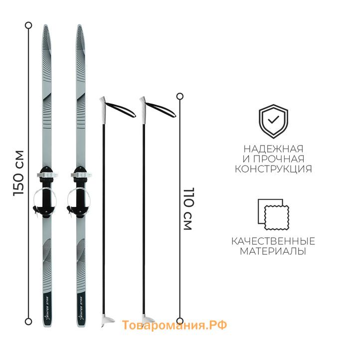 Комплект лыжный подростковый Winter Star: лыжи 150 см, палки 110 см