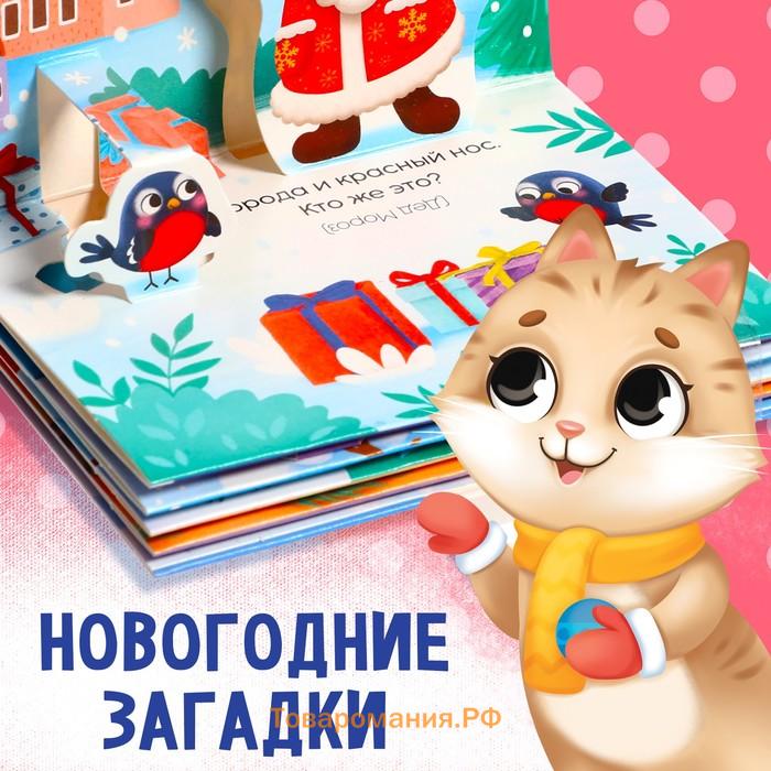 Книжка - панорамка 3D «Волшебные загадки», 12 стр.