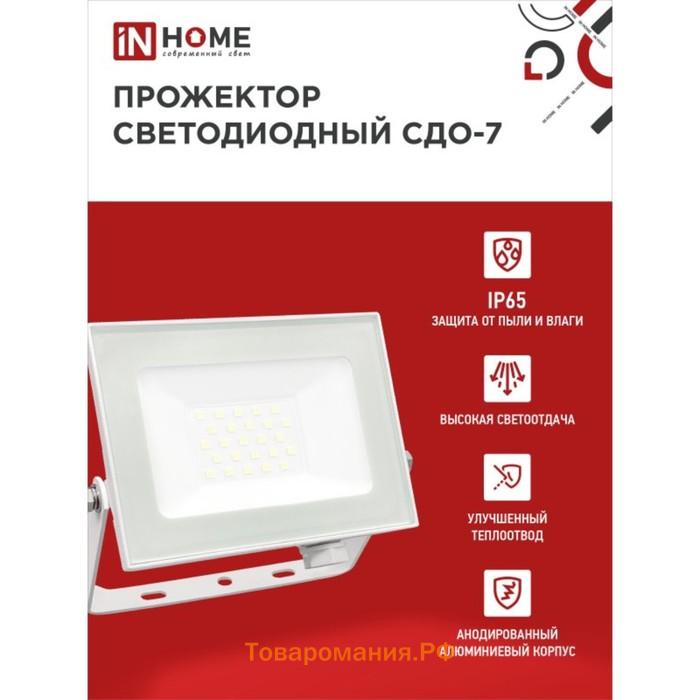 Прожектор светодиодный IN HOME СДО-7, 30 Вт, 230 В, 6500 К, IP65, белый