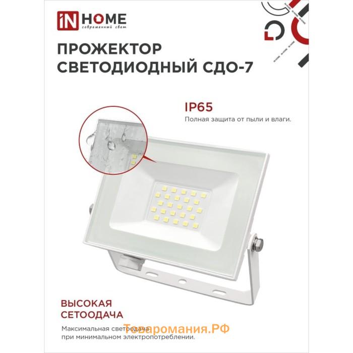 Прожектор светодиодный IN HOME СДО-7, 30 Вт, 230 В, 6500 К, IP65, белый