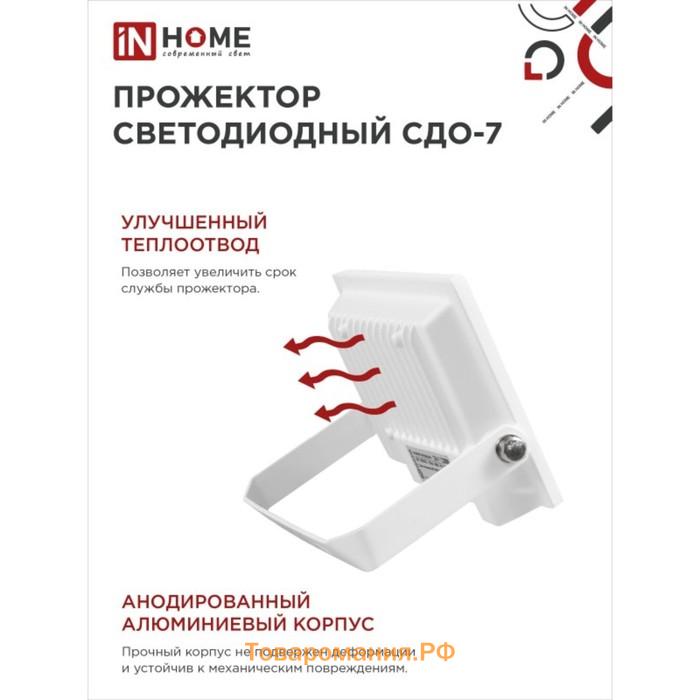 Прожектор светодиодный IN HOME СДО-7, 30 Вт, 230 В, 6500 К, IP65, белый