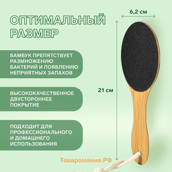 Пилка для пяток «BAMBOO», наждачная, двусторонняя, с подвесом, 21 см, бамбуковая