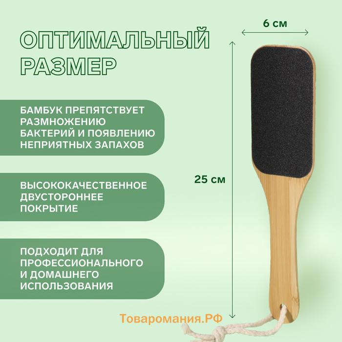 Пилка для пяток «BAMBOO», наждачная, двусторонняя, с подвесом, 25 см, бамбуковая