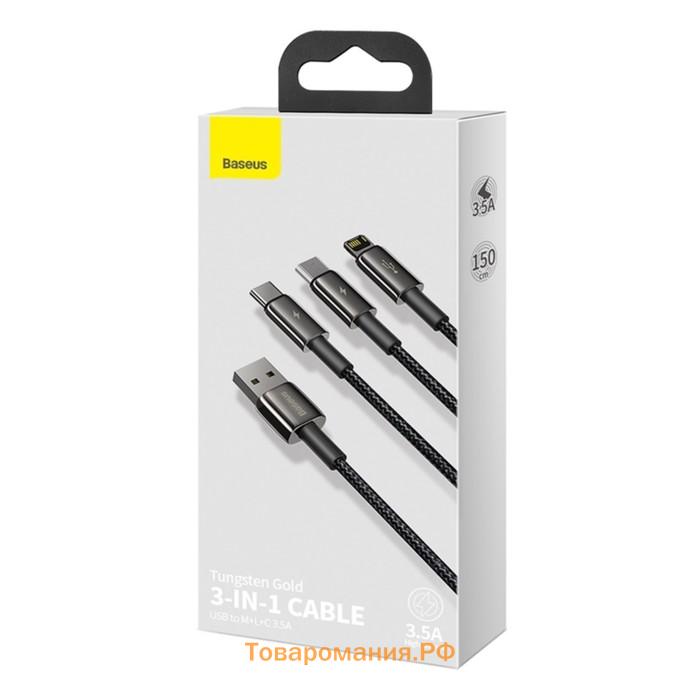 Кабель 3в1 Baseus,Tungsten Gold One-for-three, MicroUSB+Type-C+Lightning,3.5A, 1.5 м,черный