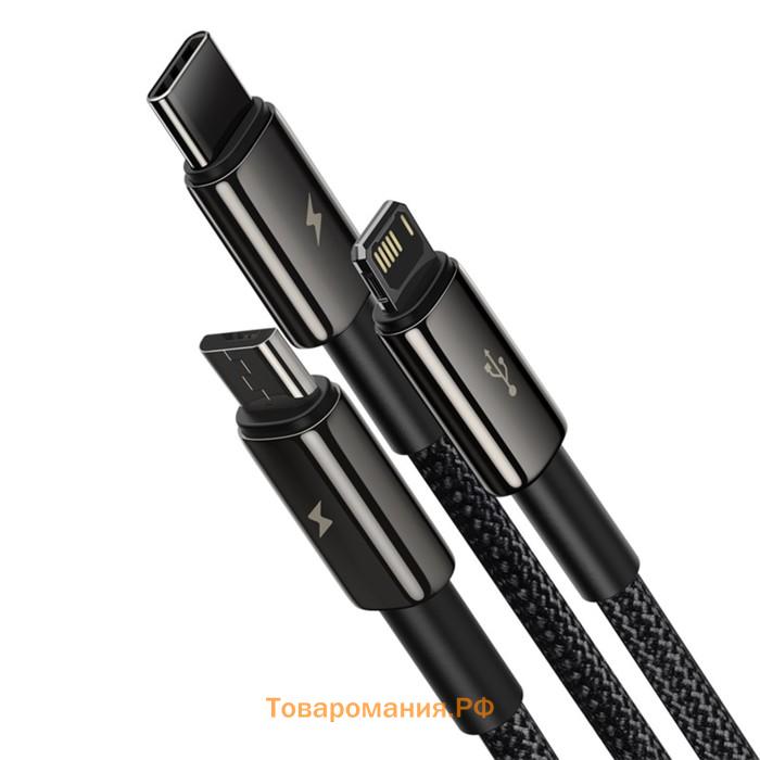 Кабель 3в1 Baseus,Tungsten Gold One-for-three, MicroUSB+Type-C+Lightning,3.5A, 1.5 м,черный