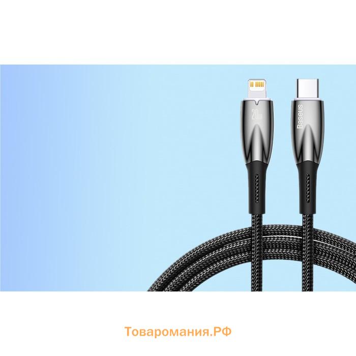 Кабель Baseus, Type-C - Lightning, 20 Вт, чёрный