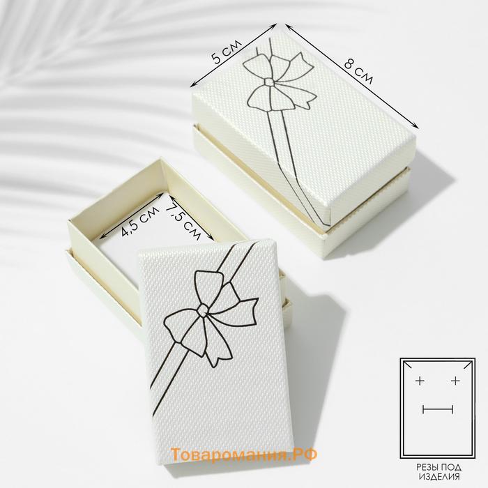 Коробочка подарочная под набор «Бантик», 5×8, цвет молочный