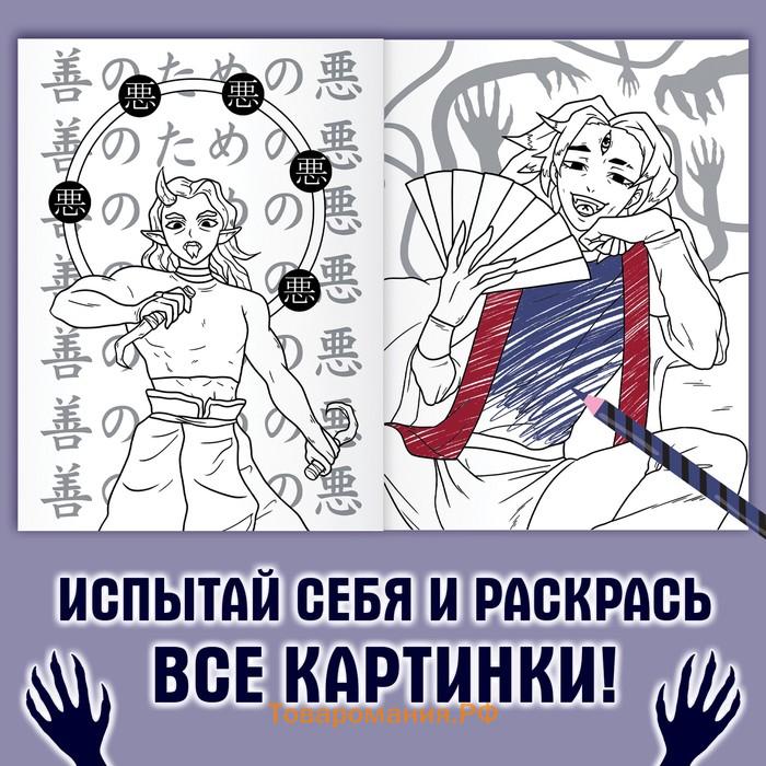 Раскраска «Раскраска охотника», А5, 16 стр., Аниме