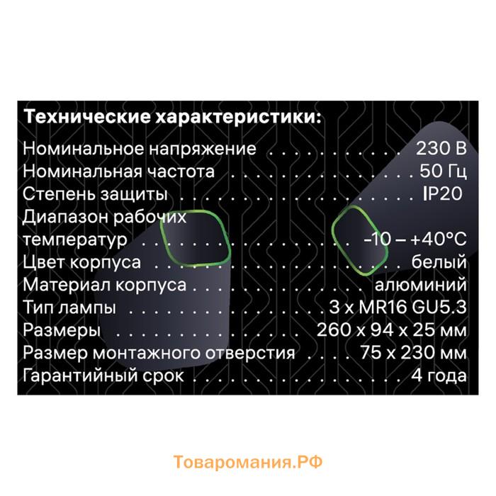 Свет-к встр-й, ARTIN, прямоуг 260×94х25мм монтаж отверст 75×230мм 3х GU5.3 Al черный
