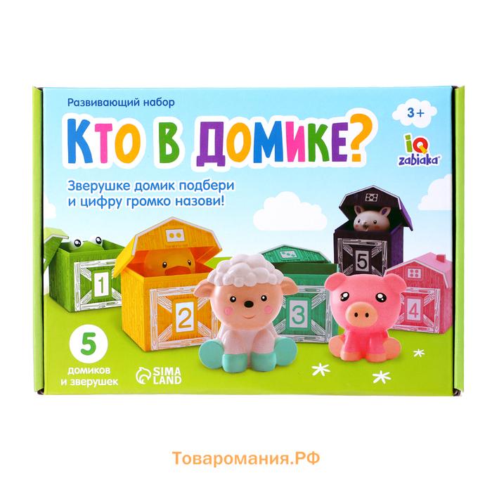 Развивающий набор «Кто в домике?»