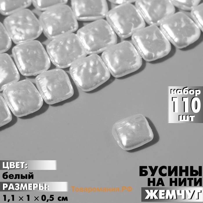 Бусины пластиковые на нити «Жемчуг» прямоугольник 1,1×1×0,5 см, (набор 110 шт.), цвет белый