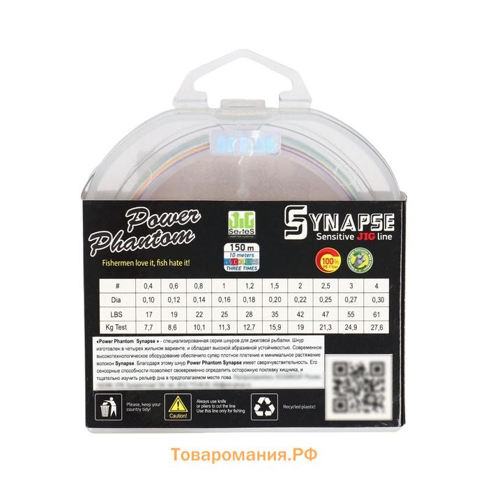 Шнур Power Phantom Synapse X4 PE, мультиколор № 1.5, диаметр 0.2 мм, тест 15.9 кг, 150 м