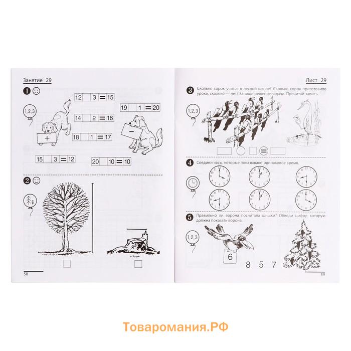 Комплект из трех рабочих тетрадей: Я считаю до 5. Я считаю до 10. Я считаю до 20. Колесникова Е. В.