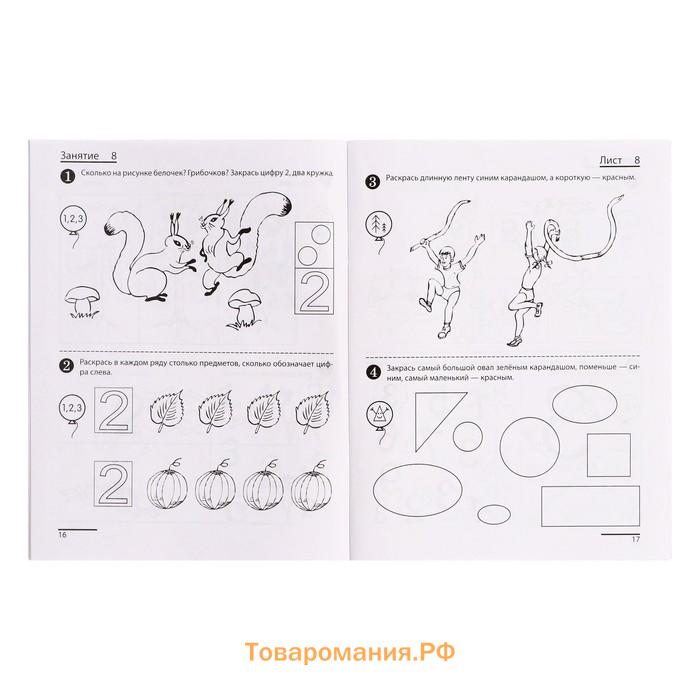 Комплект из трех рабочих тетрадей: Я считаю до 5. Я считаю до 10. Я считаю до 20. Колесникова Е. В.