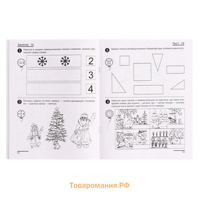 Комплект из трех рабочих тетрадей: Я считаю до 5. Я считаю до 10. Я считаю до 20. Колесникова Е. В.