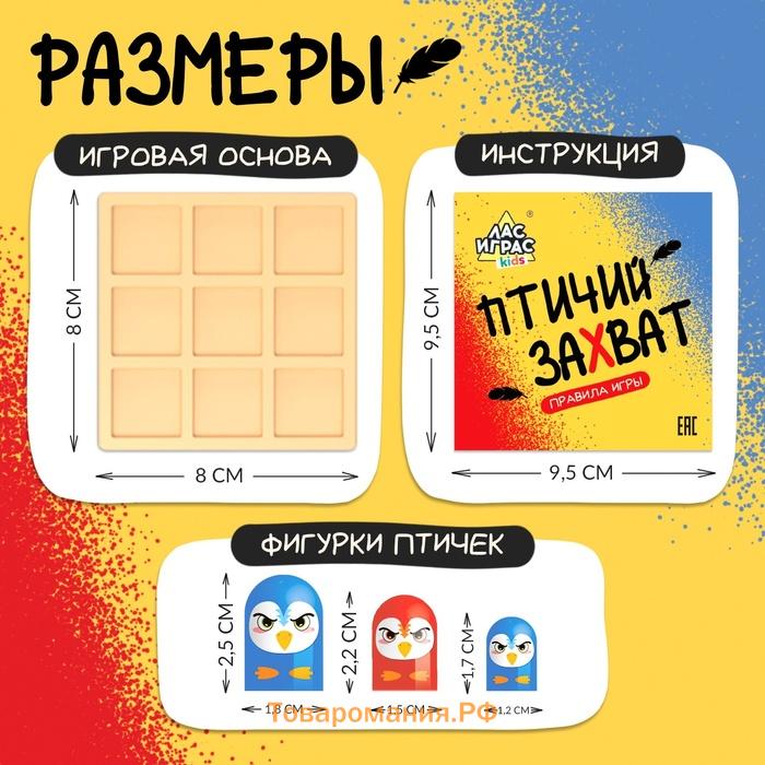 Настольная игра «Птичий захват», 2 игрока, 5+