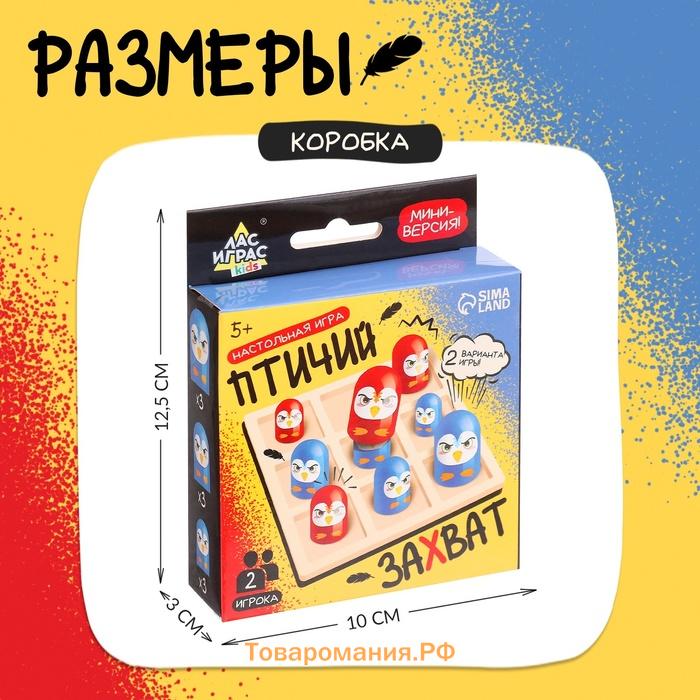 Настольная игра «Птичий захват», 2 игрока, 5+