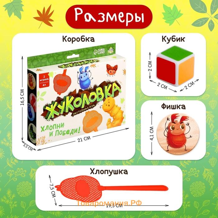 Настольная игра для детей на реакцию «Жуколовка», 2 игрока, 4+