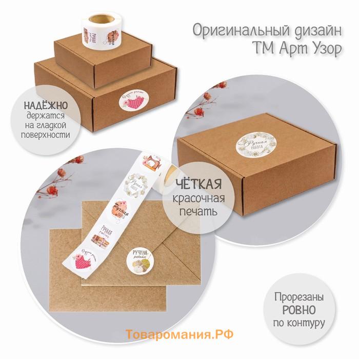 Наклейка бумага "Рукоделие" d=2,5 см 252 шт в рулоне