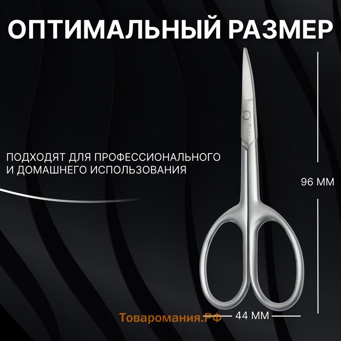 Ножницы маникюрные «Premium satin», узкие, загнутые, матовые, 9.6 см