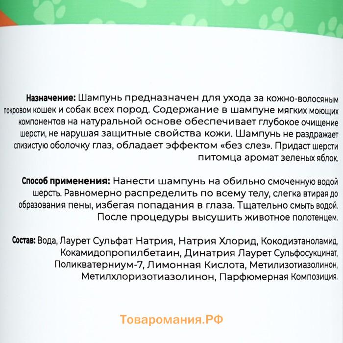 Шампунь "Пижон" для кошек и собак, с ароматом яблока, 500 мл