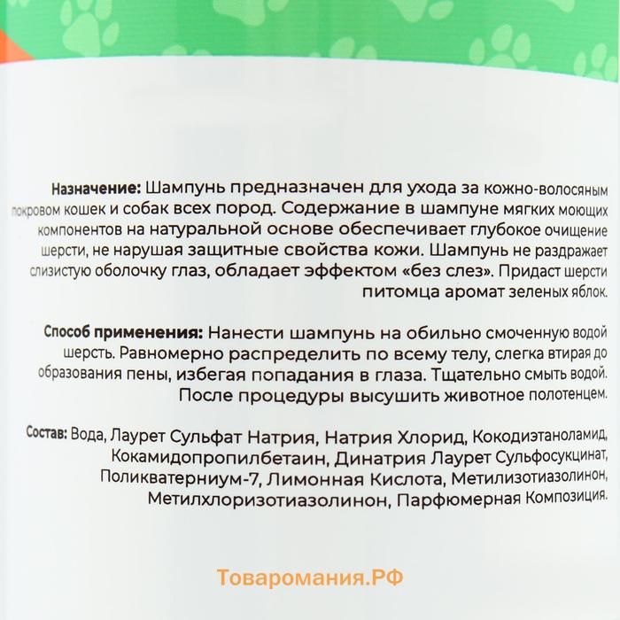 Шампунь "Пижон" для кошек и собак, с ароматом яблока, 500 мл