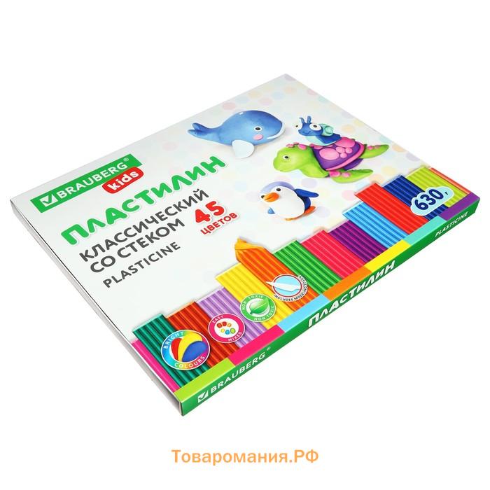 Пластилин 45цв 630г BRAUBERG KIDS, со стеком.ВЫСШЕЕ КАЧЕСТВО