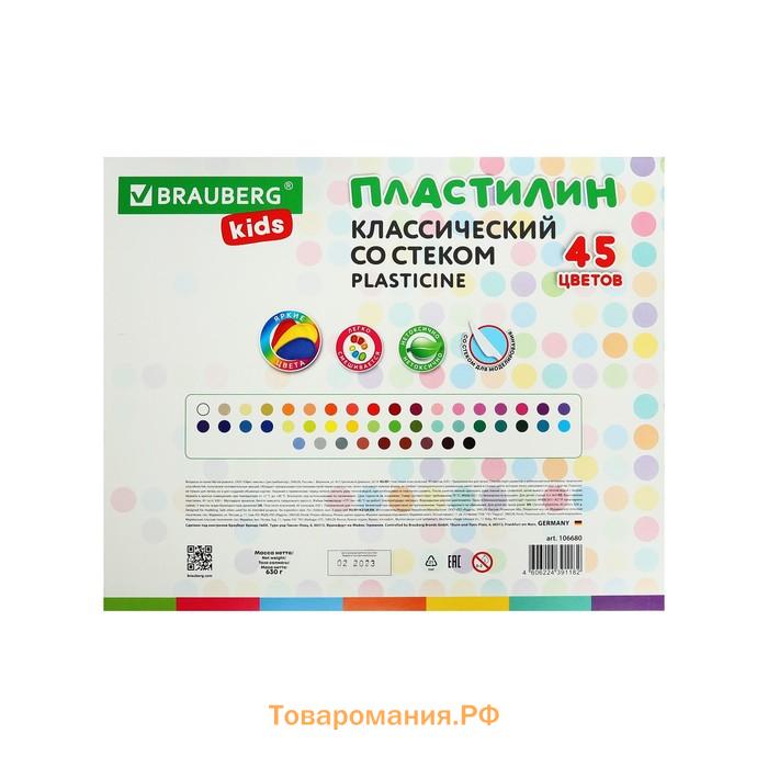 Пластилин 45цв 630г BRAUBERG KIDS, со стеком.ВЫСШЕЕ КАЧЕСТВО