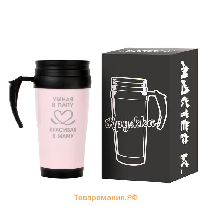 Термокружка, 450 мл, «Умная в папу - красивая в маму», сохраняет тепло до 2 ч