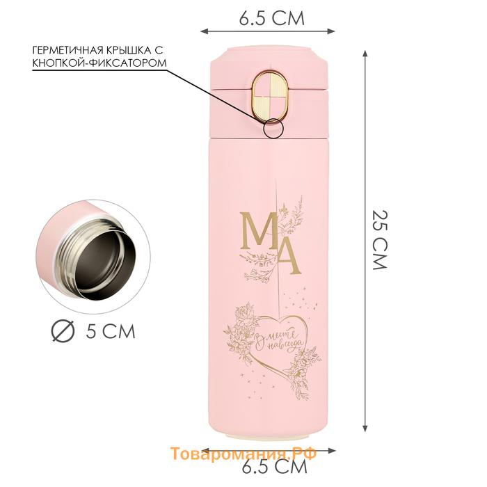 Термокружка, 420 мл, Simple "Маме", сохраняет тепло до 8 ч