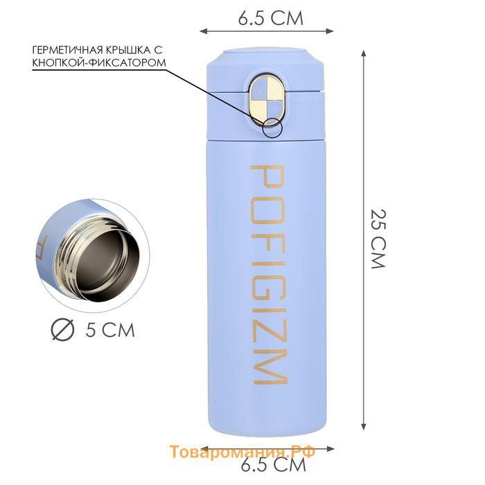 Термокружка, 420 мл, Simple Pofigizm, сохраняет тепло до 8 ч