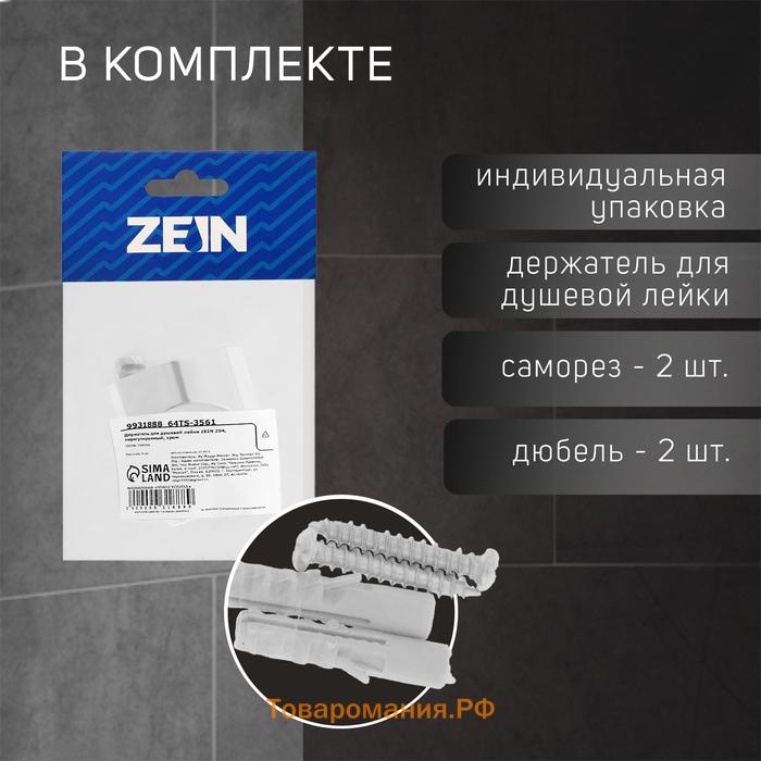 Держатель для душевой лейки ZEIN Z94, нерегулируемый, хром