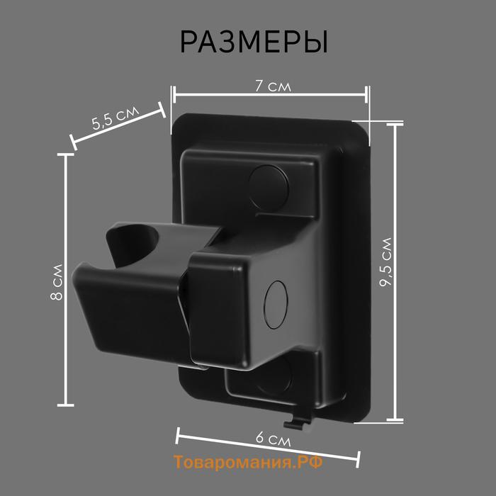 Держатель для душевой лейки ZEIN Z109, регулируемый, самоклеющийся, черный