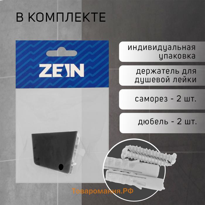 Держатель для душевой лейки ZEIN Z118, нерегулируемый, 2 положения, черный