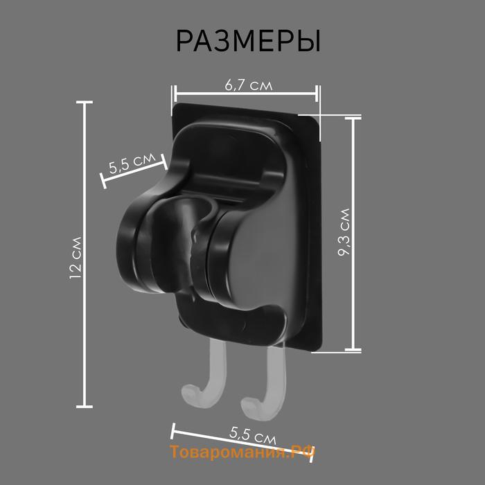 Держатель для душевой лейки ZEIN Z122, самоклеющейся, регулируемый, с крючком, черный