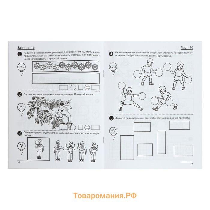 Я считаю до двадцати. Рабочая тетрадь для детей 6-7 лет. ФГОС ДО, новая обложа, Колесникова Е.В.