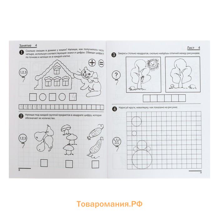 Я считаю до десяти. Рабочая тетрадь для детей 5-6 лет. ФГОС ДО, новая обложка, Колесникова Е.В.