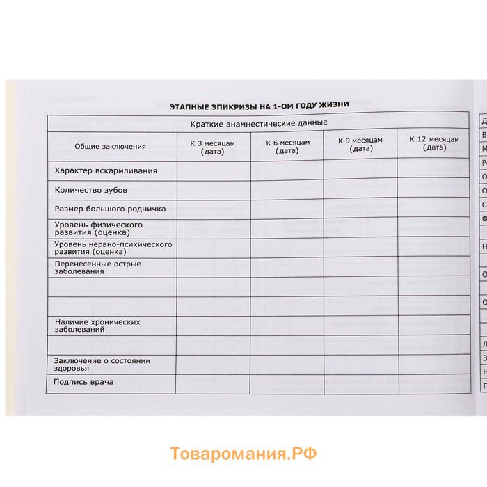 Медицинская карта ребёнка "С заботой", форма №112/у, 80 листов