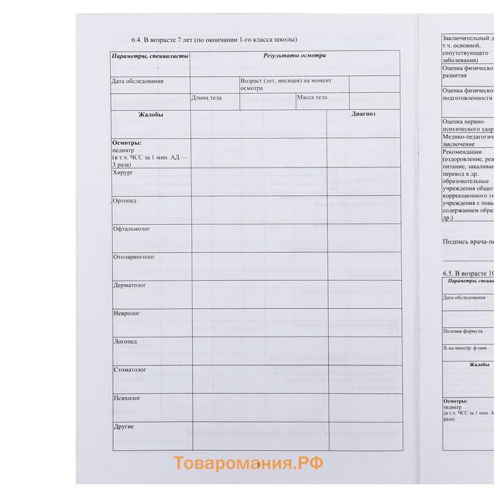 Медицинская карта ребёнка А4, форма № 026/у-2000, 16 листов, синий