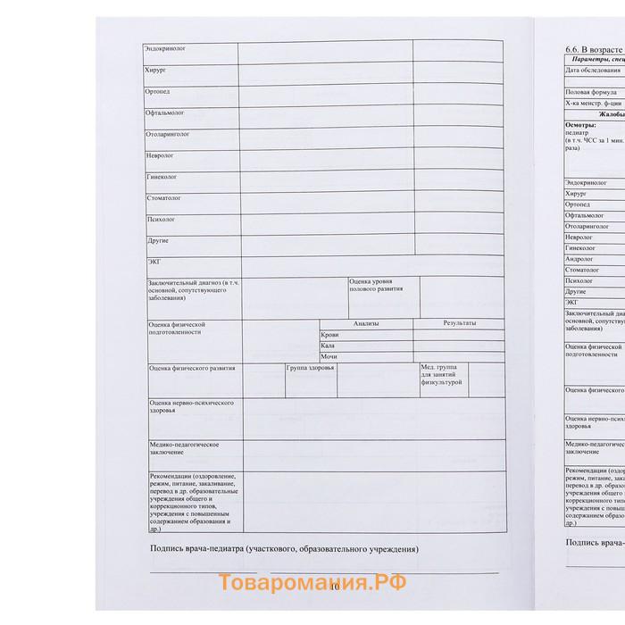 Медицинская карта ребёнка А4, форма № 026/у-2000, 16 листов, синий