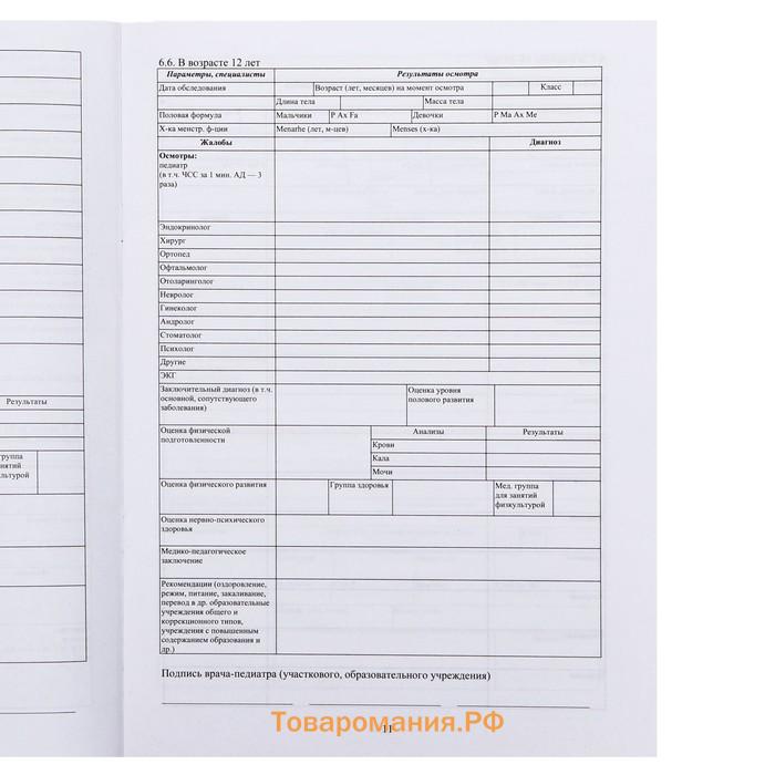 Медицинская карта ребёнка А4 "Классика", форма № 026/у-2000, 32 листа