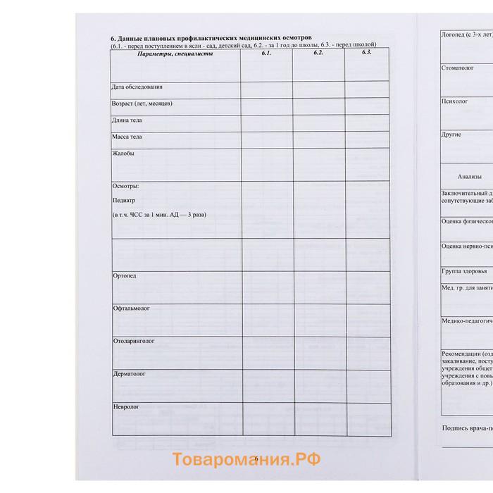 Медицинская карта ребёнка А4 "Классика", форма № 026/у-2000, 32 листа