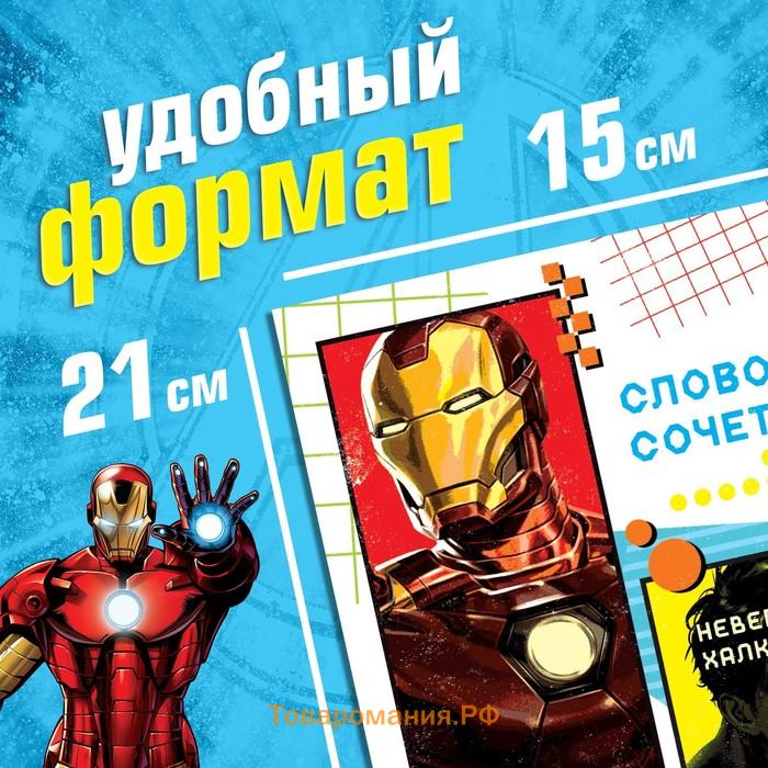 Обучающая книга «Учимся читать. Словосочетания и предложения», 5 шаг, 24 стр., А5, Мстители