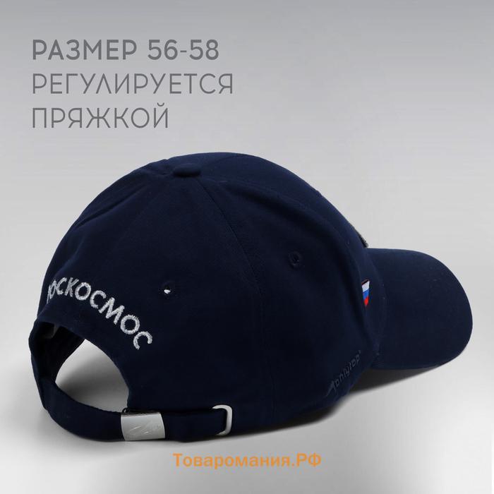 Кепка РОСКОСМОС х ONLYTOP, р. 56-58, синяя