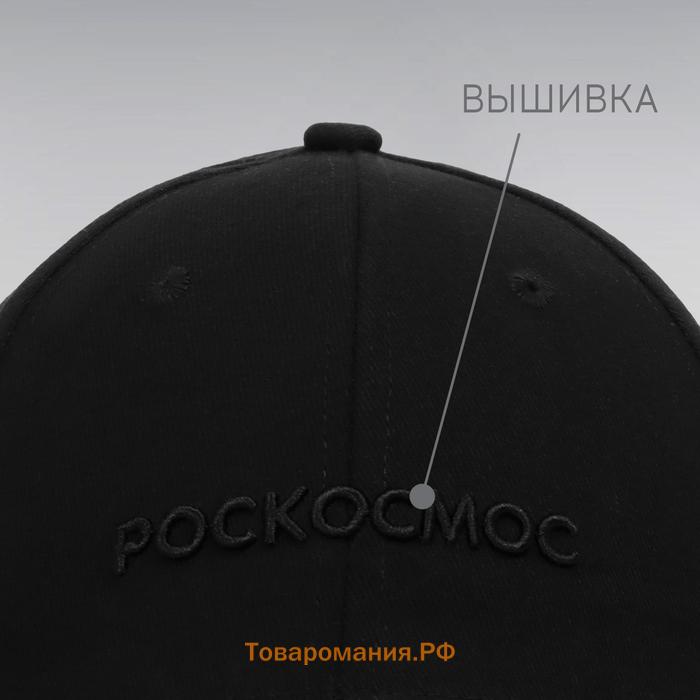 Кепка РОСКОСМОС х ONLYTOP, р. 56-58, чёрная