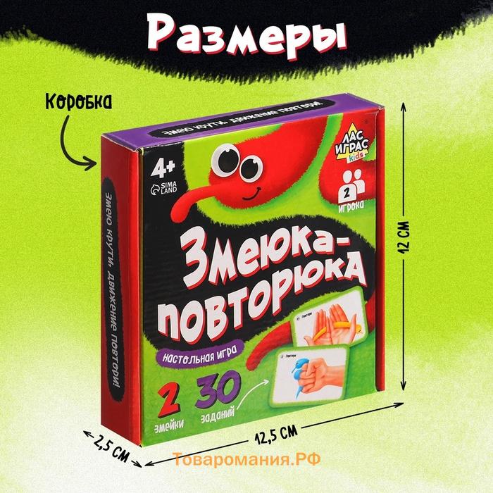 Настольная игра для детей «Змеюка-повторюка», 2 игрока, 4+